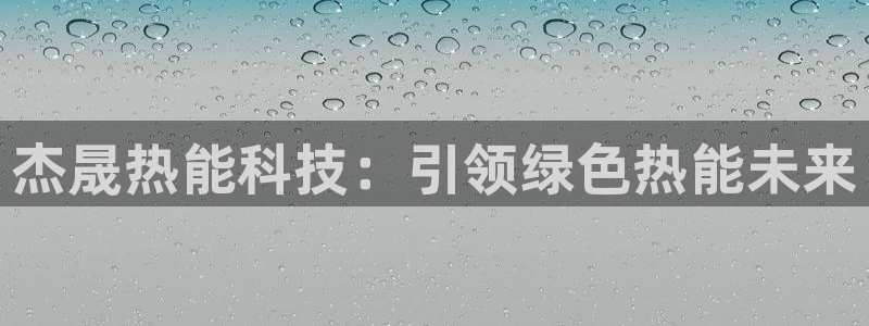 金年会ios